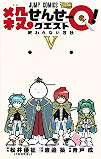 殺せんせーQ! 【全5巻セット・完結】/青戸成