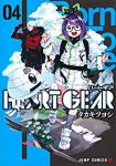 【予約商品】HEART GEAR(1-4巻セット)