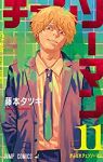 チェンソーマン (11) 藤本タツキ