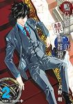 鴨乃橋ロンの禁断推理 (2) 天野明