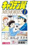 キャプテン翼 MEMORIES (1)/高橋陽一