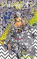 ジョジョリオン　全巻(1-27巻セット・完結)荒木飛呂彦【1週間以内発送】