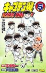 【予約商品】キャプテン翼 KIDS DREAM(全5巻セット)