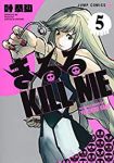 【予約商品】きるる KILL ME(1-5巻セット)