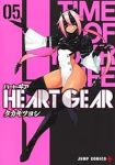 HEART GEAR(1-5巻セット・以下続巻)タカキツヨシ【1週間以内発送】