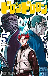 ドロンドロロン　全巻(1-5巻セット・完結)大須賀玄【1週間以内発送】