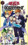 遊☆戯☆王OCGストラクチャーズ(1-7巻セット・以下続巻)佐藤雅史【1週間以内発送】