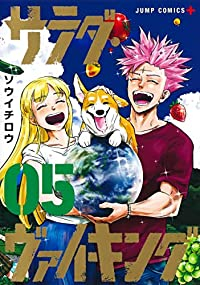 【予約商品】サラダ・ヴァイキング(1-5巻セット)