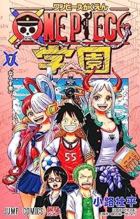 ONE PIECE学園(1-7巻セット・以下続巻)小路壮平【1週間以内発送】