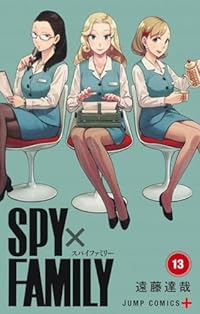 SPY×FAMILY【1-13巻セット】 遠藤達哉