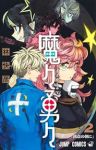 魔々勇々 【全2巻セット・以下続巻】/林快彦