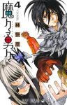 魔々勇々【全4巻完結セット】 林快彦