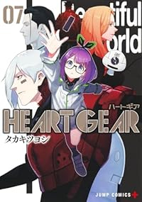 HEART GEAR　全巻(1-7巻セット・完結)タカキツヨシ【1週間以内発送】