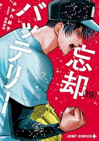 【予約商品】忘却バッテリー(1-19巻セット)