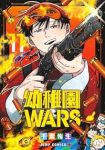 【予約商品】幼稚園WARS(1-11巻セット)