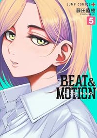 【予約商品】BEAT&MOTION(1-5巻セット)