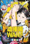 【予約商品】幼稚園WARS(1-12巻セット)