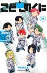 こどものくに【全3巻完結セット】 カシミハル