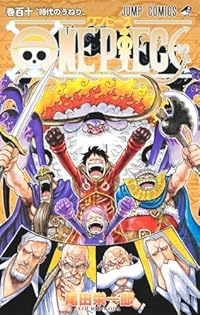 【予約商品】ONE PIECE(1-110巻セット)