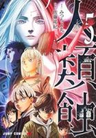 【予約商品】人類蝕(全5巻セット)