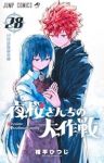 夜桜さんちの大作戦【1-28巻セット】 権平ひつじ