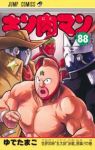 キン肉マン(1-88巻セット・以下続巻)ゆでたまご【1週間以内発送】
