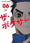 【予約商品】ザ・ボクサー(1-6巻セット)