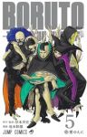 【予約商品】BORUTO-ボルト- -TWO BLUE VORTEX-(1-5巻セット)