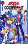 遊☆戯☆王OCGストラクチャーズ(1-10巻セット・以下続巻)佐藤雅史【1週間以内発送】