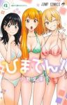 【予約商品】ひまてん!(1-4巻セット)
