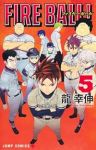 FIRE BALL!(1-5巻セット・以下続巻)龍幸伸【1週間以内発送】