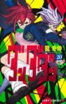 【予約商品】ダンダダン(1-20巻セット)