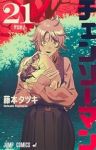 【予約商品】チェンソーマン(1-21巻セット)