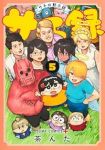 【予約商品】サチ録〜サチの黙示録〜(1-5巻セット)