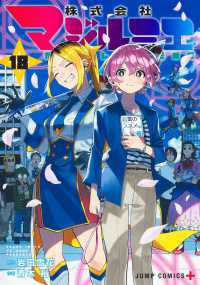 【予約商品】株式会社マジルミエ(全18巻セット)