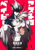 【予約商品】アストロベイビー(全5巻セット)