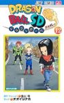 【予約商品】ドラゴンボールSD(1-12巻セット)