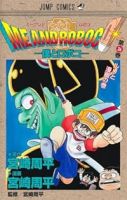 【予約商品】僕とロボコ(1-26巻セット)