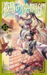 【予約商品】鵺の陰陽師(1-15巻セット)