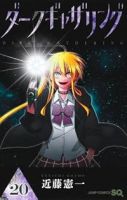 【予約商品】ダークギャザリング(1-20巻セット)