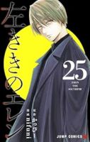 【予約商品】左ききのエレン(1-25巻セット)