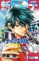 【予約商品】新テニスの王子様(全48巻セット)
