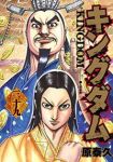 キングダム (39) 原泰久