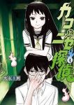 カコとニセ探偵　全巻(1-4巻セット・完結)光永康則【1週間以内発送】