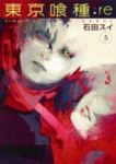 東京喰種トーキョーグール:re (5) 石田スイ
