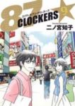 87CLOCKERS【全9巻完結セット】 二ノ宮知子