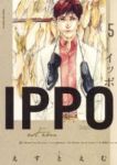 IPPO　全巻(1-5巻セット・完結)えすとえむ【1週間以内発送】