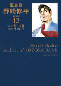 監査役野崎修平[新装版]　全巻(1-12巻セット・完結)周良貨【1週間以内発送】