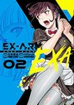 【予約商品】EX-ARM EXA エクスアームエクサ(1-2巻セット)