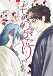 もののがたり　全巻(1-16巻セット・完結)オニグンソウ【1週間以内発送】